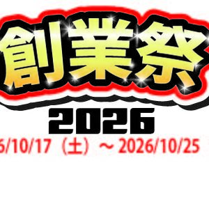 創業祭2026
