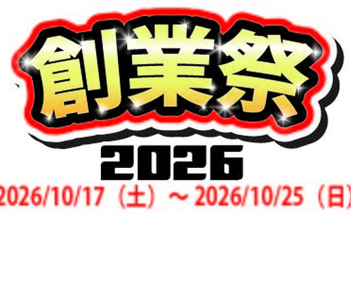 創業祭2026