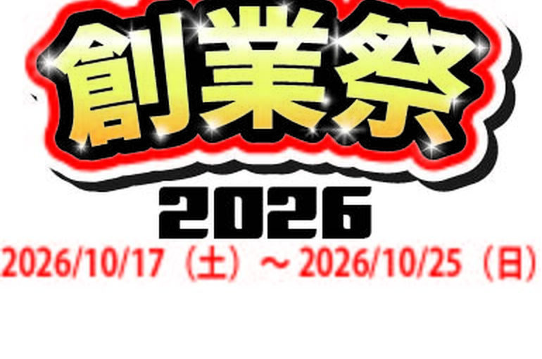 創業祭2026