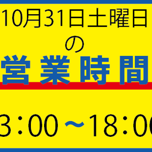 営業時間