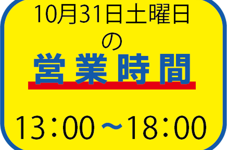 営業時間